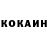 Кокаин VHQ DeX3r