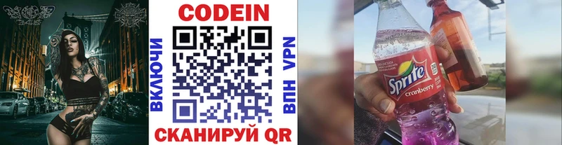 Codein Purple Drank  Ковылкино 